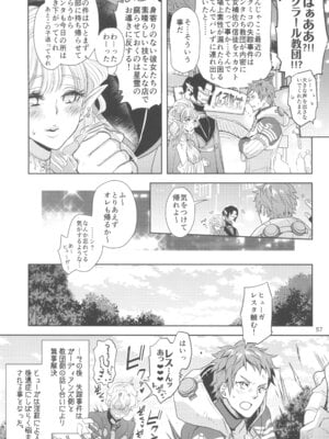 (C105) [CHERRY BLOSSOMS (ユリ)] ヒューガ社長がいろんな女装させられるシリーズまとめ 再録集1 (ファンタシースターユニバース)_057