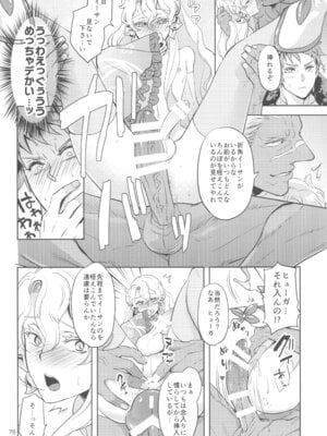 (C105) [CHERRY BLOSSOMS (ユリ)] ヒューガ社長がいろんな女装させられるシリーズまとめ 再録集1 (ファンタシースターユニバース)_076