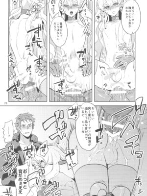 (C105) [CHERRY BLOSSOMS (ユリ)] ヒューガ社長がいろんな女装させられるシリーズまとめ 再録集1 (ファンタシースターユニバース)_078