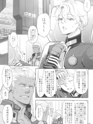 (C105) [CHERRY BLOSSOMS (ユリ)] ヒューガ社長がいろんな女装させられるシリーズまとめ 再録集1 (ファンタシースターユニバース)_089