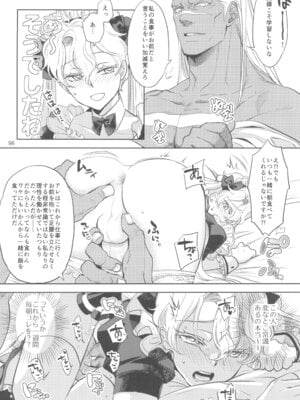 (C105) [CHERRY BLOSSOMS (ユリ)] ヒューガ社長がいろんな女装させられるシリーズまとめ 再録集1 (ファンタシースターユニバース)_098