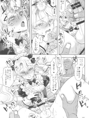 (C105) [CHERRY BLOSSOMS (ユリ)] ヒューガ社長がいろんな女装させられるシリーズまとめ 再録集1 (ファンタシースターユニバース)_101