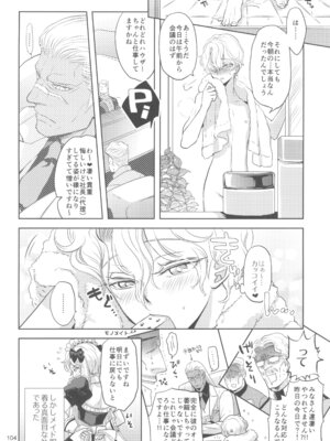 (C105) [CHERRY BLOSSOMS (ユリ)] ヒューガ社長がいろんな女装させられるシリーズまとめ 再録集1 (ファンタシースターユニバース)_104