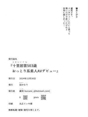 (C105) [冠かむり (蔵見)] 十里居雲503歳おっとり系素人AVデビュー_22