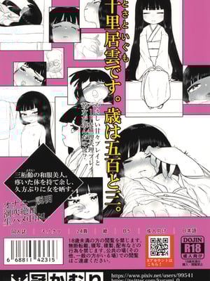 (C105) [冠かむり (蔵見)] 十里居雲503歳おっとり系素人AVデビュー_24