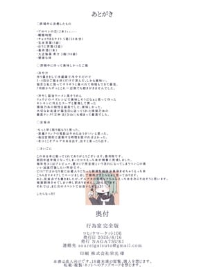 (C106) [NAGATSUKI (長月院)] 行為室 (艦隊これくしょん -艦これ-)_22