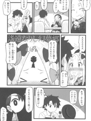(COMIC1☆27) [AMBIVALENCE (水無月露葉)] アビゲイルのかぎあな (Fate／Grand Order)_05