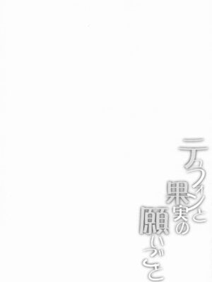 [Part K (羊羽忍)] テュフォンと果実の願いごと (Fate／Grand Order)_03