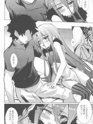 [Part K (羊羽忍)] テュフォンと果実の願いごと (Fate／Grand Order)_05