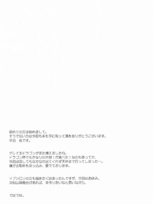 [Part K (羊羽忍)] テュフォンと果実の願いごと (Fate／Grand Order)_16