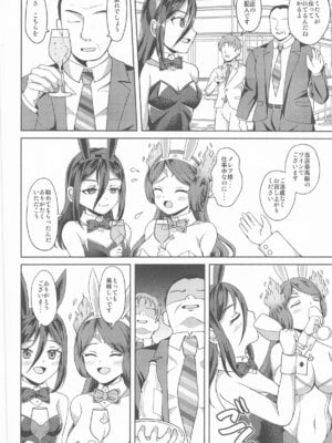 [S.M.L ] メレフ特別執権官のあやしいバニー ～カグツチといっしょ!～ (ゼノブレイド2)_05