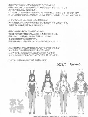 [S.M.L ] メレフ特別執権官のあやしいバニー ～カグツチといっしょ!～ (ゼノブレイド2)_28