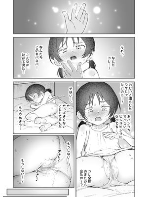 [ばしょーの弟子 (ばしょーの弟子)] おまたには…つまむときもちいとこがある♡ [DL版]_06