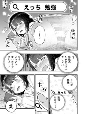 [ばしょーの弟子 (ばしょーの弟子)] おまたのひみつ 〜おまたの上のコレってなんだ？〜 [DL版]_05