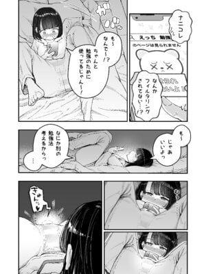 [ばしょーの弟子 (ばしょーの弟子)] おまたのひみつ 〜おまたの上のコレってなんだ？〜 [DL版]_06