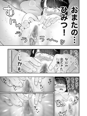 [ばしょーの弟子 (ばしょーの弟子)] おまたのひみつ 〜おまたの上のコレってなんだ？〜 [DL版]_11