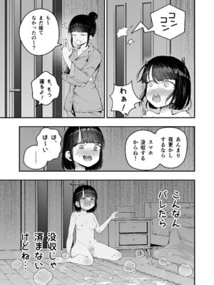 [ばしょーの弟子 (ばしょーの弟子)] おまたのひみつ 〜おまたの上のコレってなんだ？〜 [DL版]_17