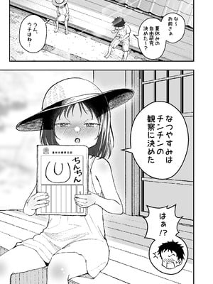 [ばしょーの弟子 (ばしょーの弟子)] なつやすみはチンチンの観察に決めた [DL版]_03