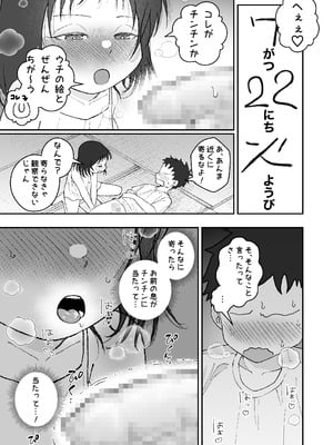 [ばしょーの弟子 (ばしょーの弟子)] なつやすみはチンチンの観察に決めた [DL版]_05