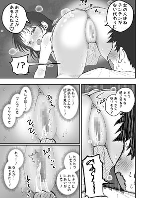 [ばしょーの弟子 (ばしょーの弟子)] なつやすみはチンチンの観察に決めた [DL版]_07