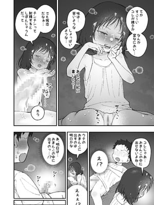 [ばしょーの弟子 (ばしょーの弟子)] なつやすみはチンチンの観察に決めた [DL版]_14