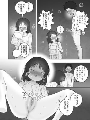 [ばしょーの弟子 (ばしょーの弟子)] なつやすみはチンチンの観察に決めた [DL版]_16