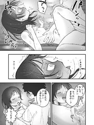 [ばしょーの弟子 (ばしょーの弟子)] なつやすみはチンチンの観察に決めた [DL版]_23