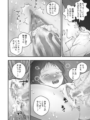 [ばしょーの弟子 (ばしょーの弟子)] なつやすみはチンチンの観察に決めた [DL版]_24