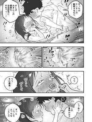 [ばしょーの弟子 (ばしょーの弟子)] なつやすみはチンチンの観察に決めた [DL版]_25