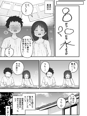 [ばしょーの弟子 (ばしょーの弟子)] なつやすみはチンチンの観察に決めた [DL版]_27