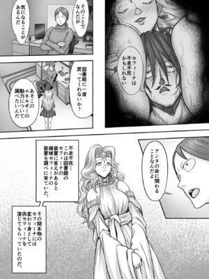 [まるまるアルマジロー] 機人の姫君セフィーナ愛玩御礼_04