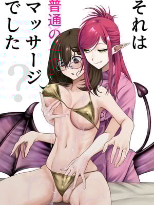 [末端冷え性 (トンカラトン)] それは普通のマッサージでした [DL版]