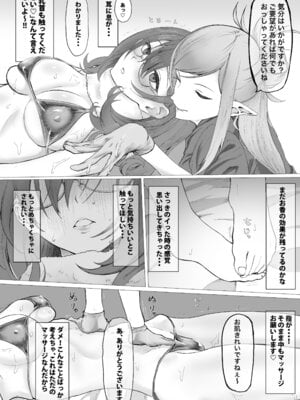 [末端冷え性 (トンカラトン)] それは普通のマッサージでした [DL版]_10