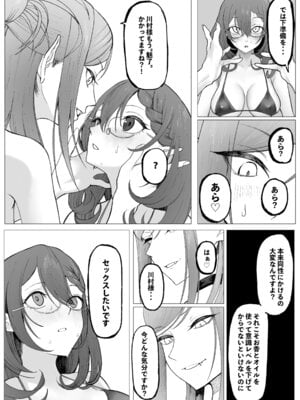 [末端冷え性 (トンカラトン)] それは普通のマッサージでした [DL版]_18