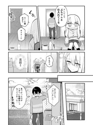 [水星まじっく (水聖のあ)] 幼馴染は大ピンチ＋短編3作品_12