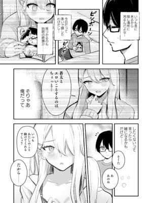 [水星まじっく (水聖のあ)] 幼馴染は大ピンチ＋短編3作品_13