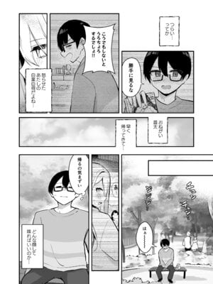 [水星まじっく (水聖のあ)] 幼馴染は大ピンチ＋短編3作品_20