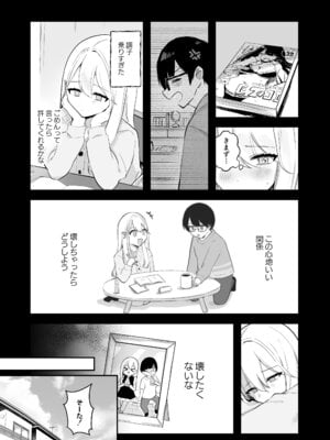 [水星まじっく (水聖のあ)] 幼馴染は大ピンチ＋短編3作品_35