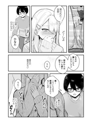 [水星まじっく (水聖のあ)] 幼馴染は大ピンチ＋短編3作品_38