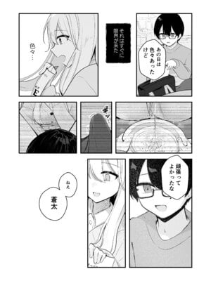 [水星まじっく (水聖のあ)] 幼馴染は大ピンチ＋短編3作品_40