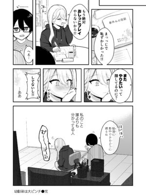 [水星まじっく (水聖のあ)] 幼馴染は大ピンチ＋短編3作品_52