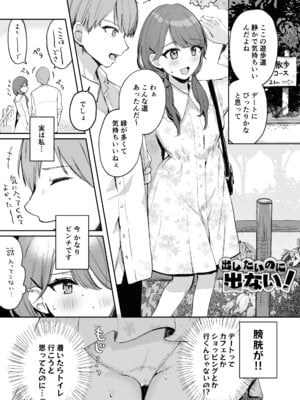 [水星まじっく (水聖のあ)] 幼馴染は大ピンチ＋短編3作品_55