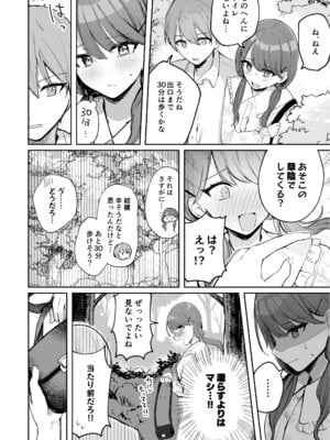 [水星まじっく (水聖のあ)] 幼馴染は大ピンチ＋短編3作品_56
