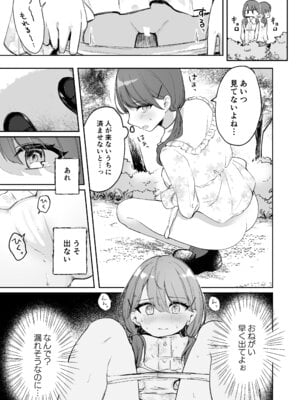 [水星まじっく (水聖のあ)] 幼馴染は大ピンチ＋短編3作品_57