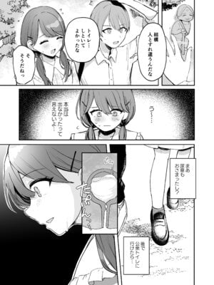 [水星まじっく (水聖のあ)] 幼馴染は大ピンチ＋短編3作品_59