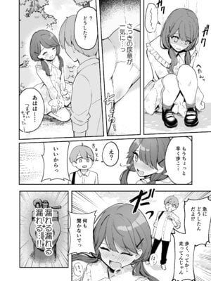 [水星まじっく (水聖のあ)] 幼馴染は大ピンチ＋短編3作品_60