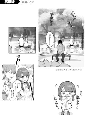 [水星まじっく (水聖のあ)] 幼馴染は大ピンチ＋短編3作品_64