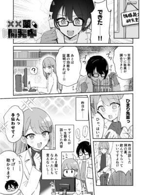 [水星まじっく (水聖のあ)] 幼馴染は大ピンチ＋短編3作品_65