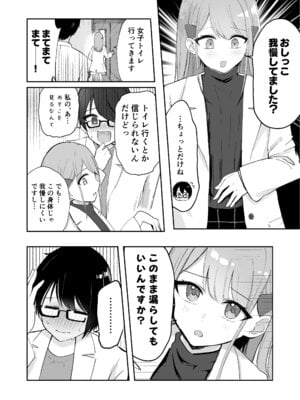 [水星まじっく (水聖のあ)] 幼馴染は大ピンチ＋短編3作品_68