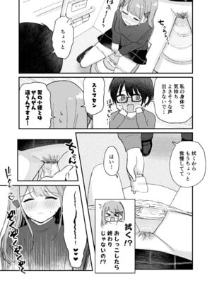 [水星まじっく (水聖のあ)] 幼馴染は大ピンチ＋短編3作品_71